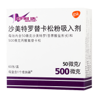 舒利迭沙美特罗替卡松粉吸入剂50ug:500ug*60吸/盒