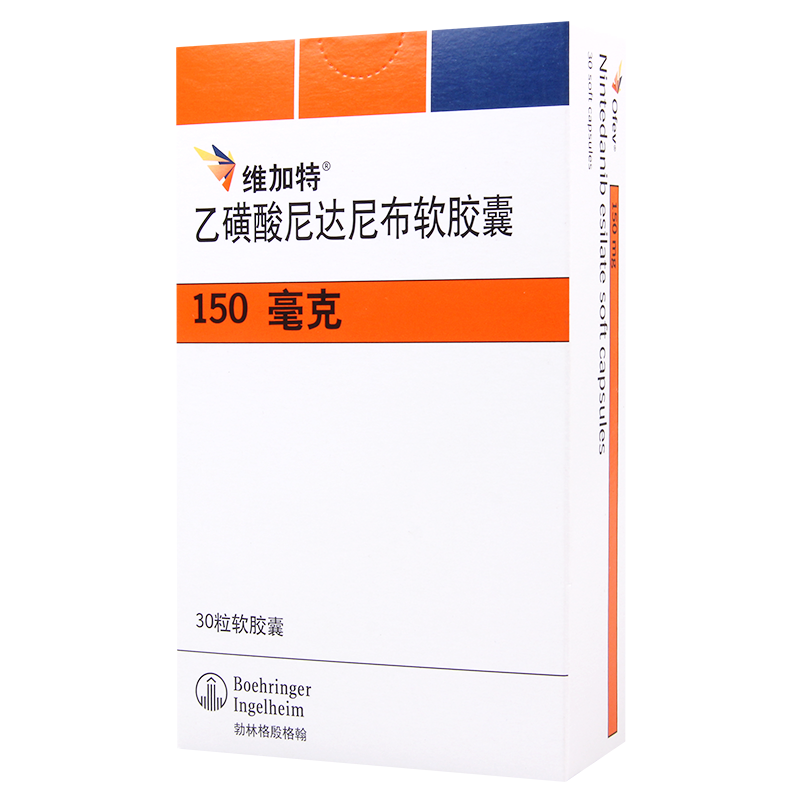 维加特 维加特 乙磺酸尼达尼布软胶囊 150mg*30粒/盒