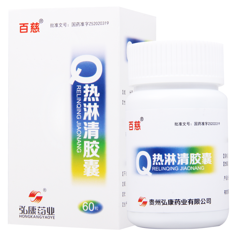百慈 热淋清胶囊 0.3g*60粒/盒
