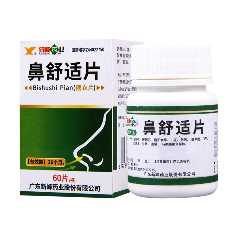 新峰药业 鼻舒适片 60片*1瓶/盒