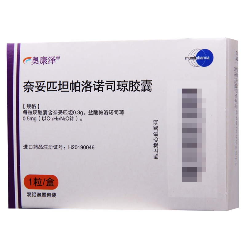 奥康泽 奈妥匹坦帕洛诺司琼胶囊 0.3g*1粒/盒