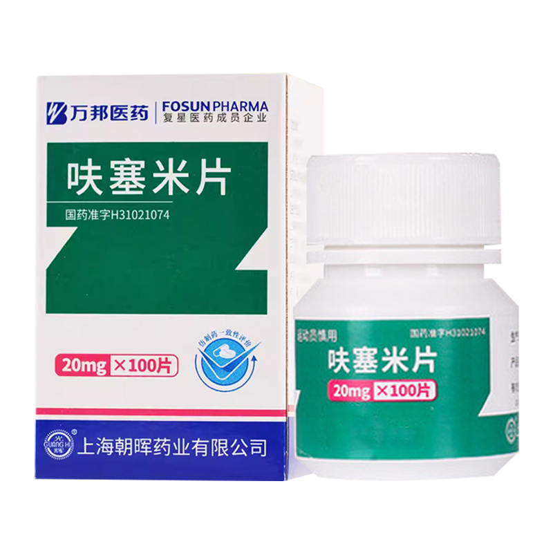 光辉 呋塞米片 20mg*100片/盒