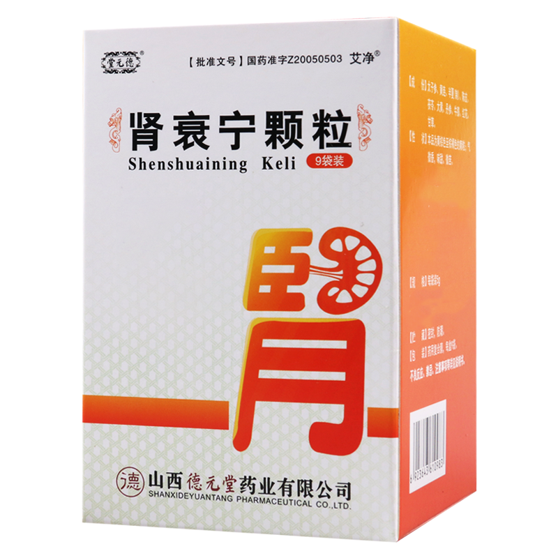 堂元德 肾衰宁颗粒 5g*9袋/盒
