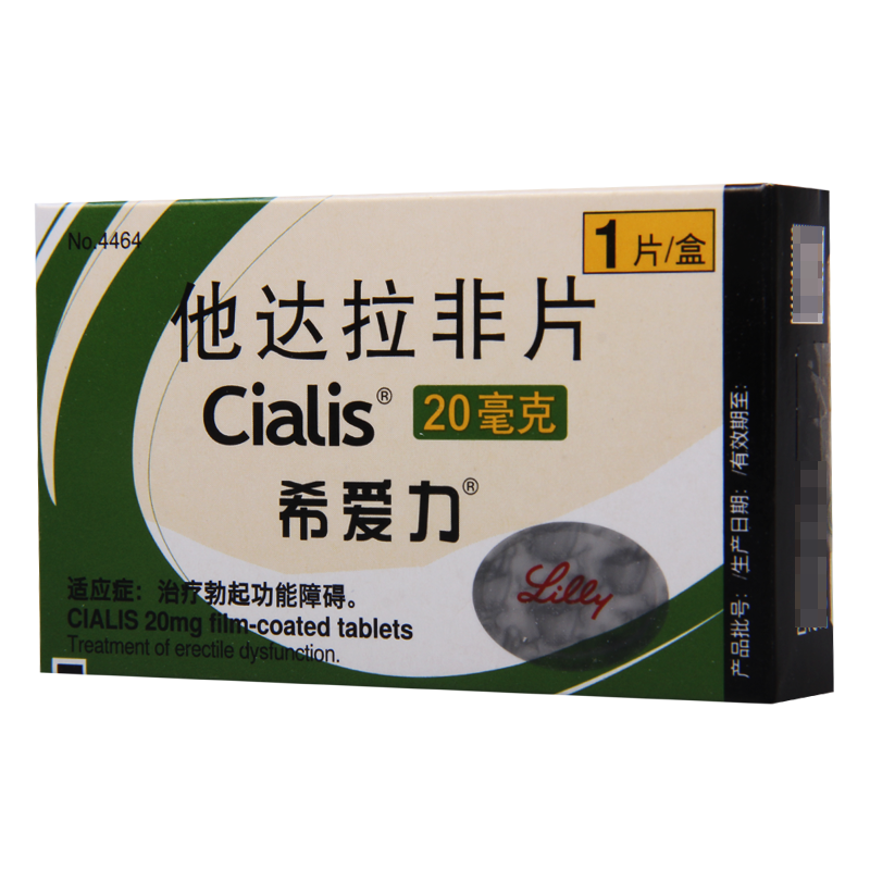 希爱力 他达拉非片 20mg*1片/盒