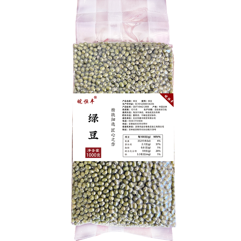 皖恒丰五谷杂粮真空绿豆1000g一袋