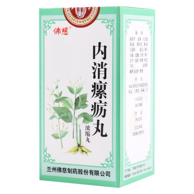 佛慈 内消瘰疬丸(浓缩丸) 100丸*1瓶/盒