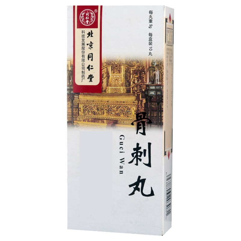 同仁堂 骨刺丸 9g*10丸/盒