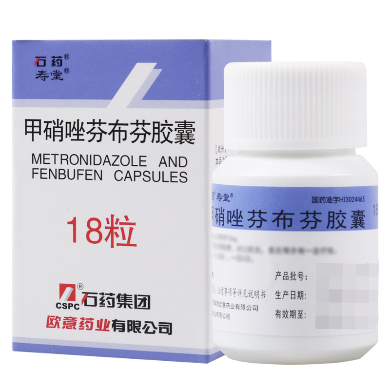 寿堂 甲硝唑芬布芬胶囊 18粒/盒