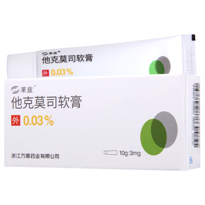 莱兹 他克莫司软膏 10g:3mg(0.03%)/盒