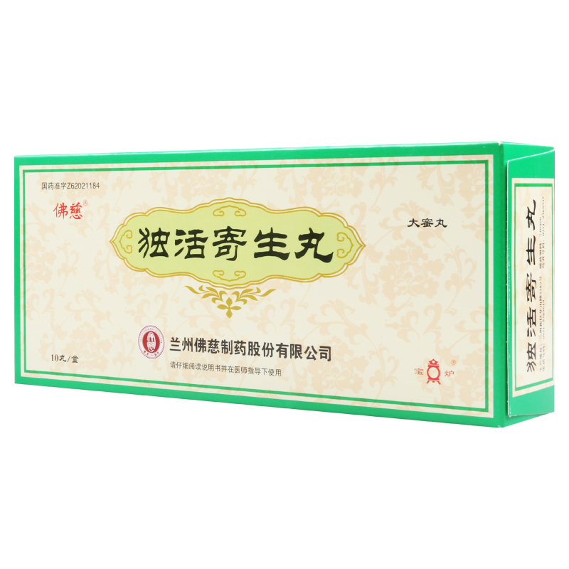 佛慈 独活寄生丸 9g*10丸/盒