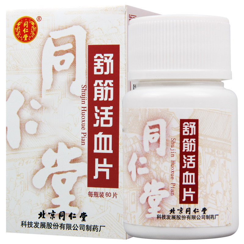 同仁堂 舒筋活血片 0.3g*60片/盒
