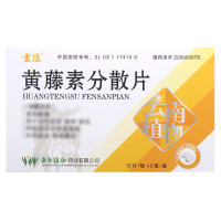 云植 黄藤素分散片 100mg*24片/盒