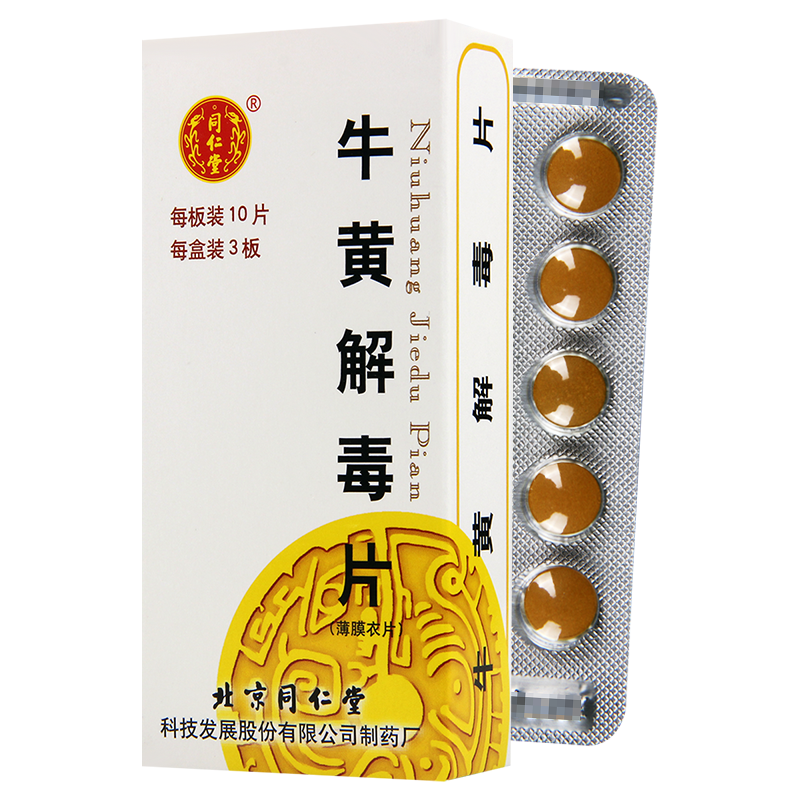 同仁堂 牛黄解毒片 0.27g*30片/盒