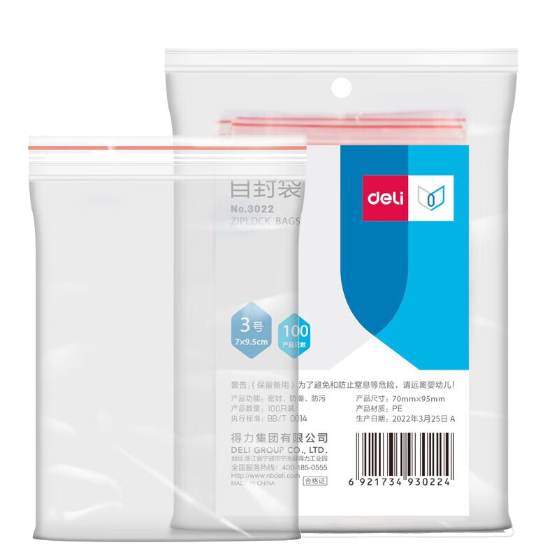 得力(deli)3022自封袋100个/包5包装 100*70mm0.04mmPE塑料袋 3号加厚型资料袋收纳包装袋透明