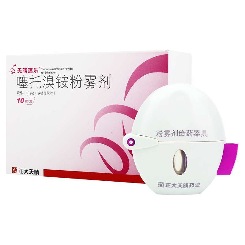 [带装置]天晴速乐 噻托溴铵粉雾剂 18μg*10粒/盒