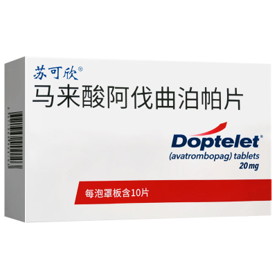 苏可欣 马来酸阿伐曲泊帕片 20mg*10片/盒