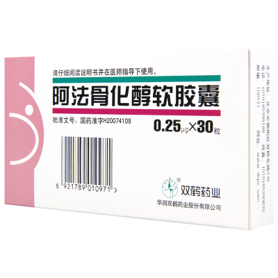 双鹤药业 阿法骨化醇软胶囊 0.25ug*30粒/盒