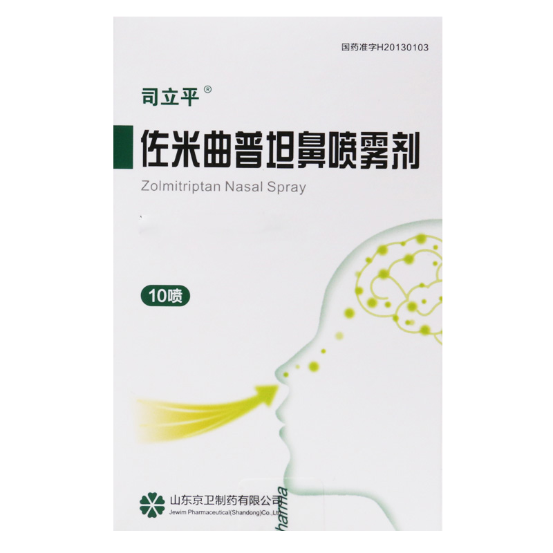 司立平佐米曲普坦鼻喷雾剂10喷/盒