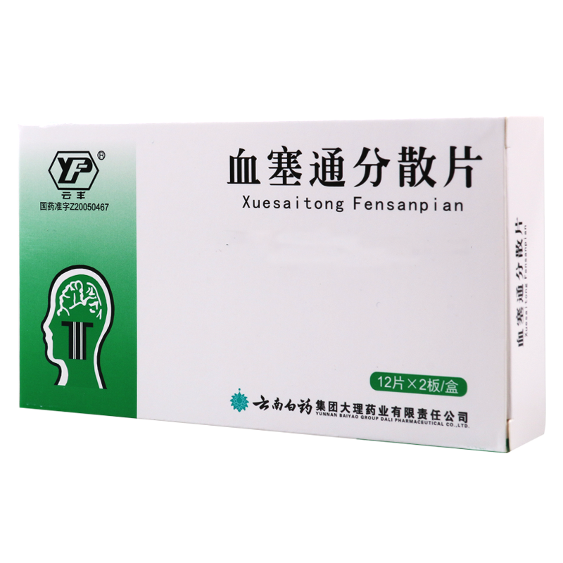 云丰 血塞通分散片 0.5g*12片*2板/盒