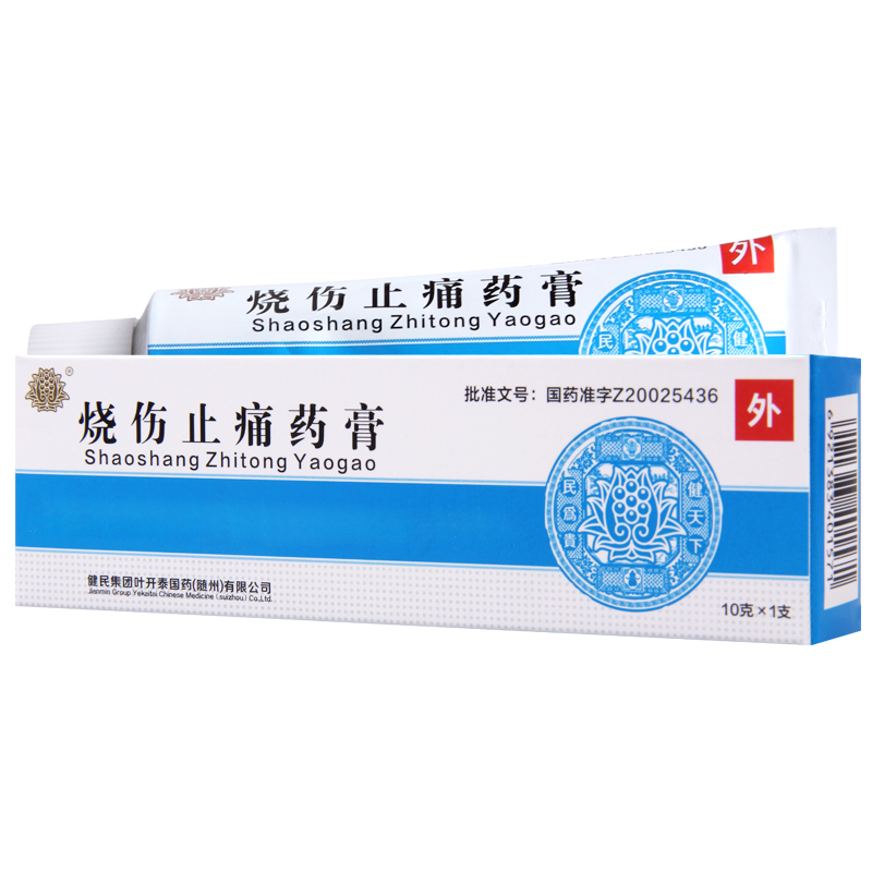 健民 烧伤止痛药膏 10g*1支/盒