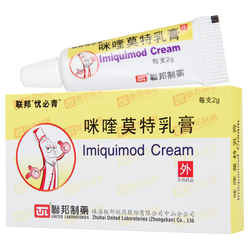忧必青 咪喹莫特乳膏 2g:0.1g*1支/盒