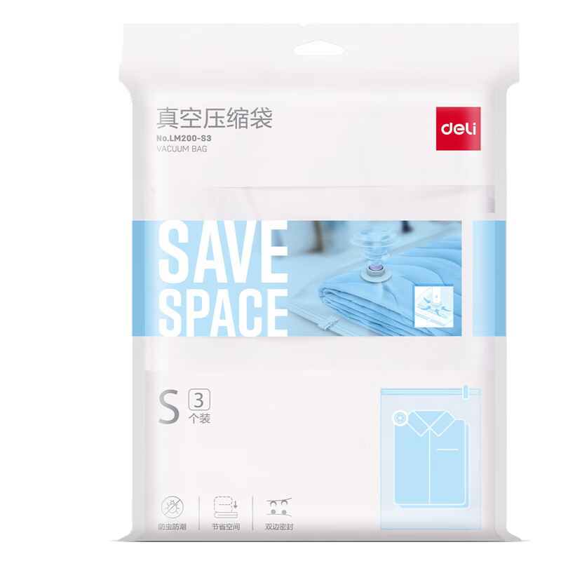 得力LM200 真空收纳袋 抽气式衣物收纳袋 简约设计隐私保护 棉被衣物整理袋子家用收纳袋