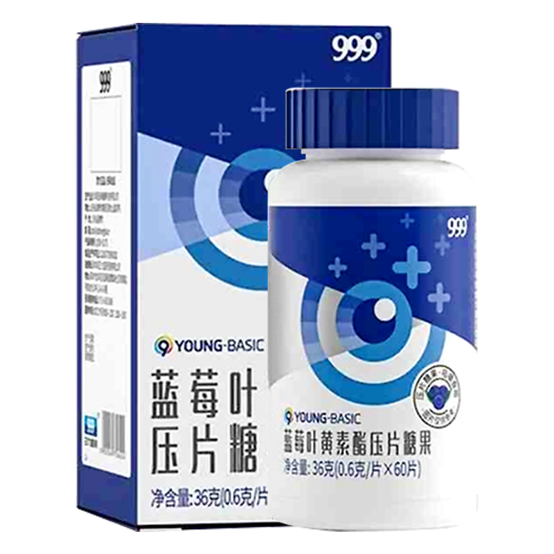 999三九药业蓝莓叶黄素酯压片糖果60片 4岁以上儿童青少年成人眼睛营养护眼花青叶黄素蓝莓