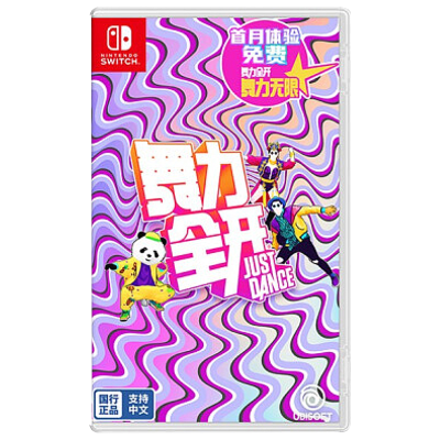 任天堂(Nintendo) Switch游戏实体卡 舞力全开 justDance [仅支持国行主机] 中文