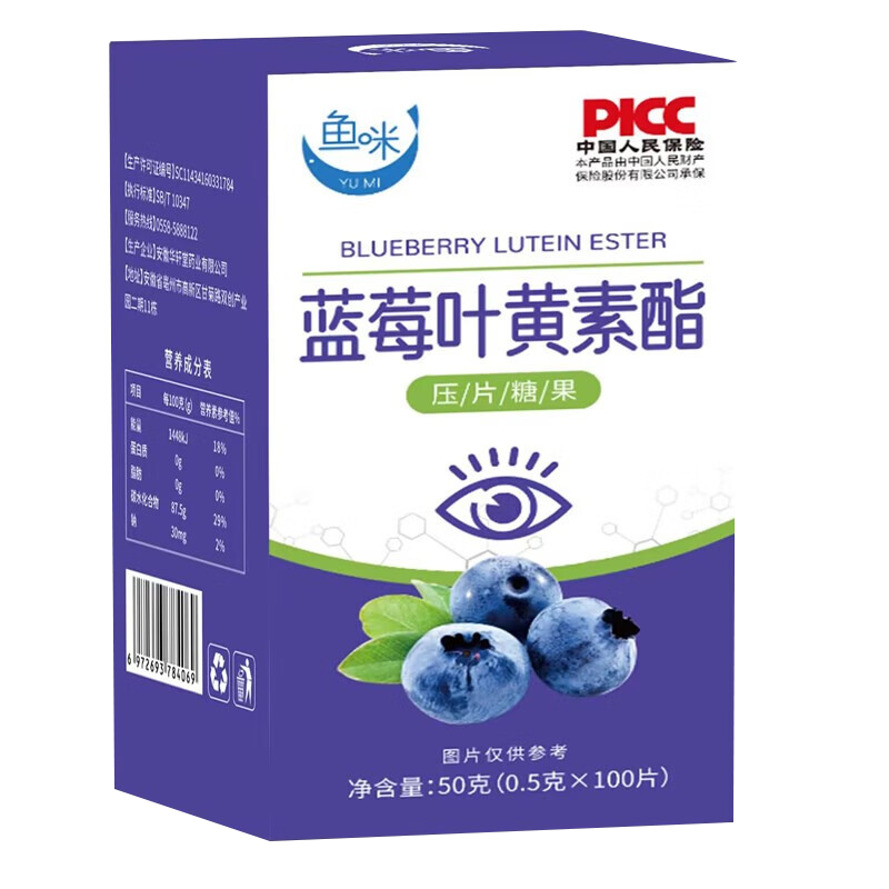 [五瓶装]鱼咪蓝莓叶黄素酯片成人儿童学生青少年压片糖果