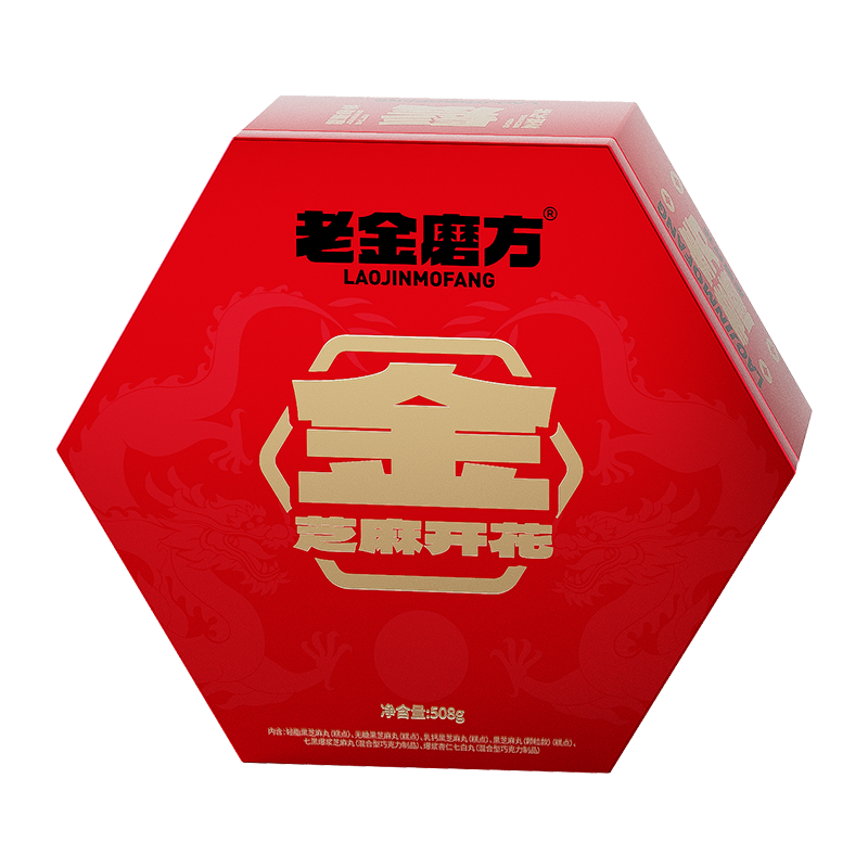 老金磨方黑芝麻丸年货金盒礼盒老金磨坊芝麻球正品圣诞礼物