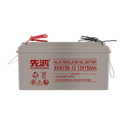 先鸿12V150AH胶体铅酸免维护蓄电池光伏太阳能专用电瓶路灯通讯