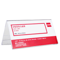 海格利100*200mm V型 亚克力 展示铭牌 (计价单位:个) 透明标志牌 耐磨耐用 高度清晰