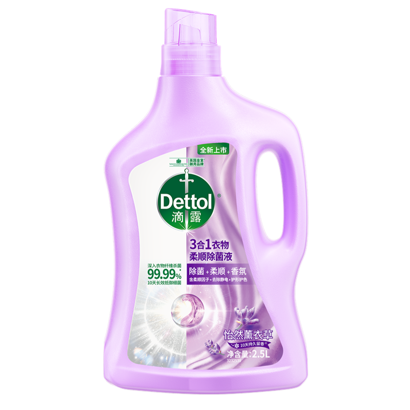 滴露3合1衣物柔顺除菌液怡然薰衣草2.5L