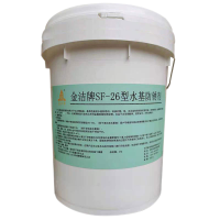 金洁牌水基金属防锈剂SF-26型20kg/桶