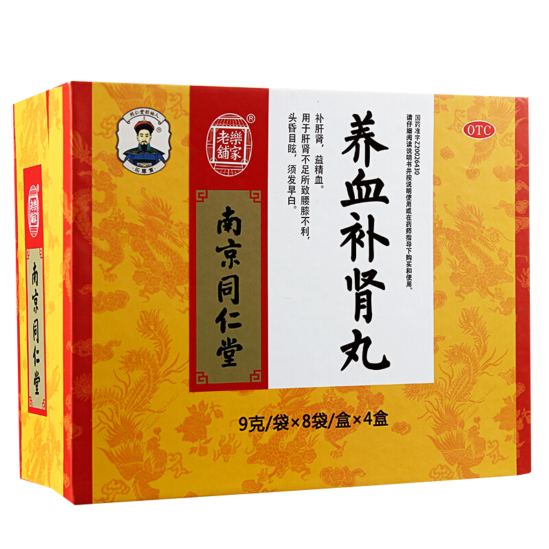 4盒疗程装]南京同仁堂 养血补肾丸 32袋 补肝肾益精血须发早白腰膝不利肝肾不足头昏目眩男女补肾中成药丸剂[健脾益肾类目