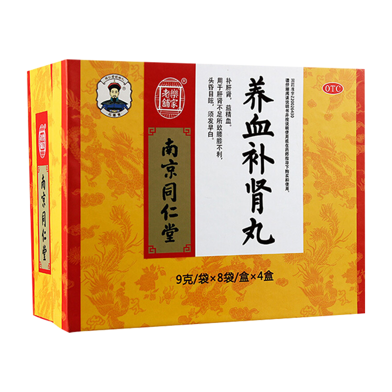 2盒装]南京同仁堂 养血补肾丸 32袋 补肝肾益精血肝肾不足须发早白腰膝不利头昏目眩男女补肾中成药丸剂[健脾益肾类目]