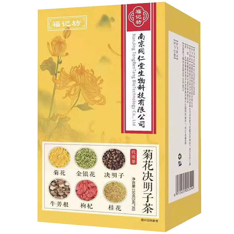 [2盒装]福记坊南京同仁堂 菊花决明子茶冲泡茶饮