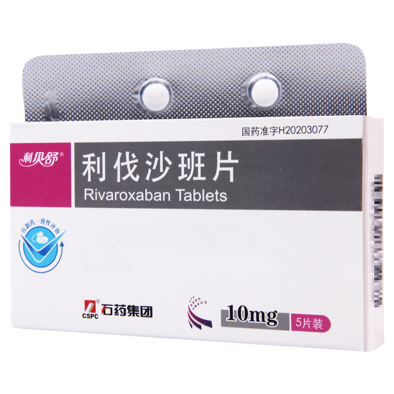 利贝舒 利伐沙班片 10mg*5片/盒
