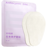 珍视明眼贴叶黄素青少年花青素成人眼贴舒缓眼疲劳 成人花青素15对/盒*1 拍就送5片眼贴