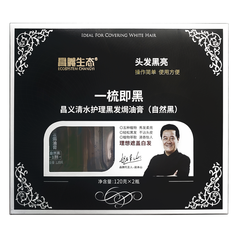 昌义生态清水黑发一洗黑洗发水 植物染发剂天然自然黑色染发膏适合各种发质一梳黑男女士白发变黑发 自然黑色系