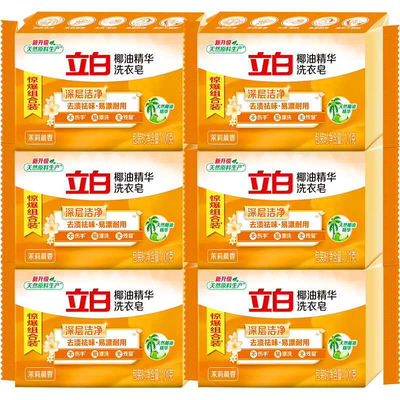 立白椰油精华洗衣皂101g*6块深层去渍不伤衣不伤手