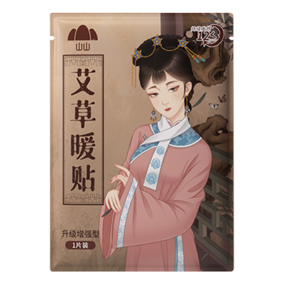 山山暖宝宝贴大姨妈古风暖贴艾草暖宫贴女生经期用艾草暖贴自发热贴