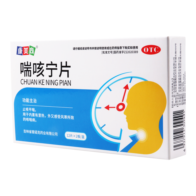 康美尚 喘咳宁片 12片*2板止咳平喘,用于内素有里热外又感受风寒所致的咳喘病