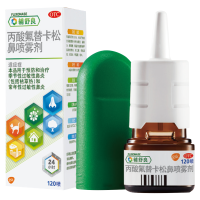 [3盒]辅舒良 丙酸氟替卡松鼻喷雾剂 120喷/瓶*3盒用于预防和治疗季节性过敏性鼻炎和常年性过敏性鼻炎