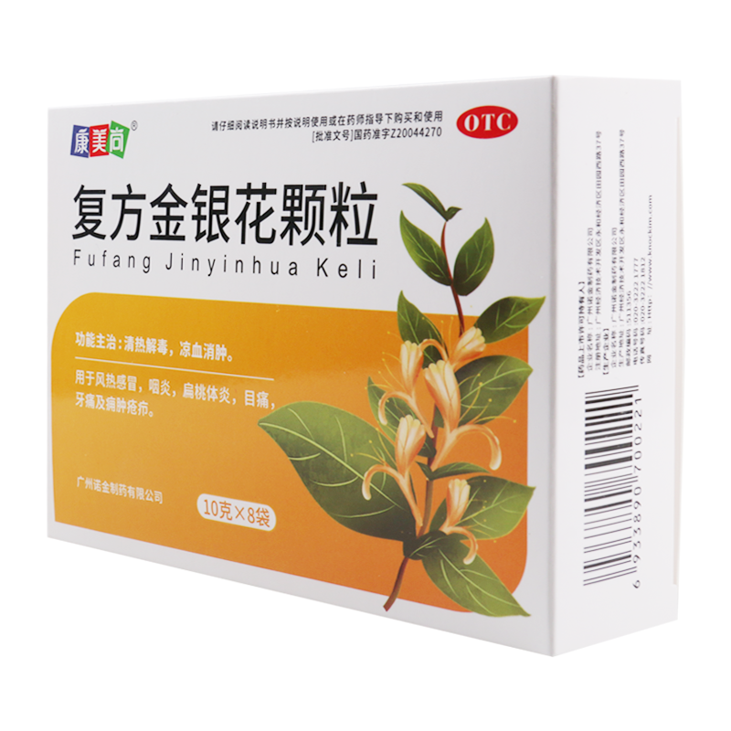 康美尚 复方金银花颗粒 10g*8袋/盒清热解毒凉血消肿用于风热感冒咽炎扁桃体炎目痛牙痛及痈肿疮疖
