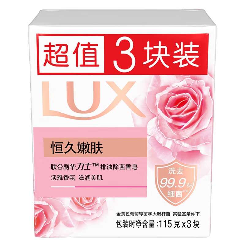 力士(LUX)排浊除菌香皂三块装115g 多规格可选 丝滑润肤 舒缓洁净