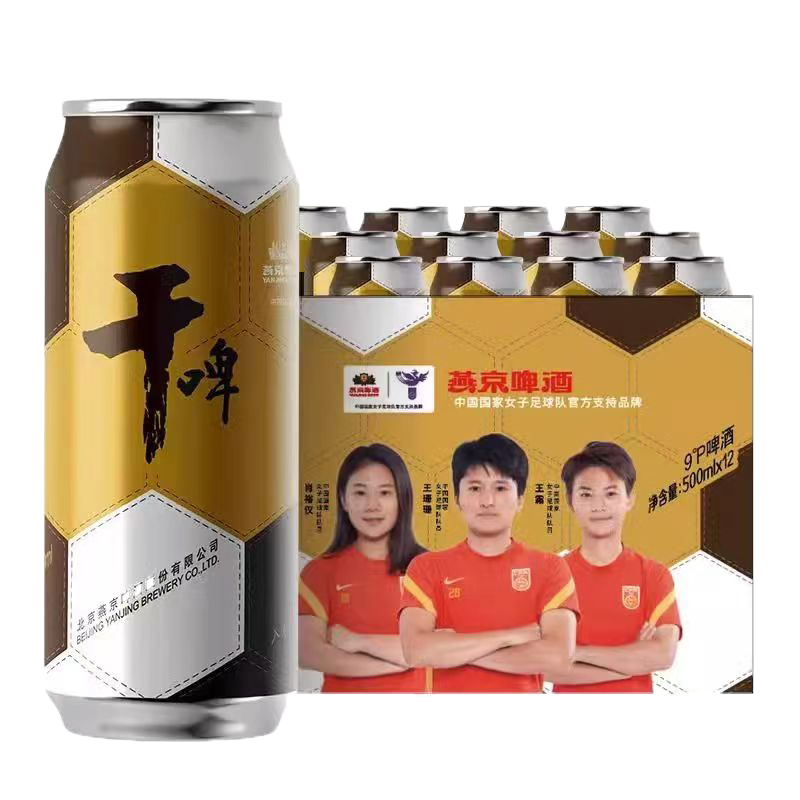 燕京啤酒燕京9度干啤黄啤酒500ml*12罐装整箱装经典正品低度酒新老包装随机发货聚会自饮送礼户外野炊