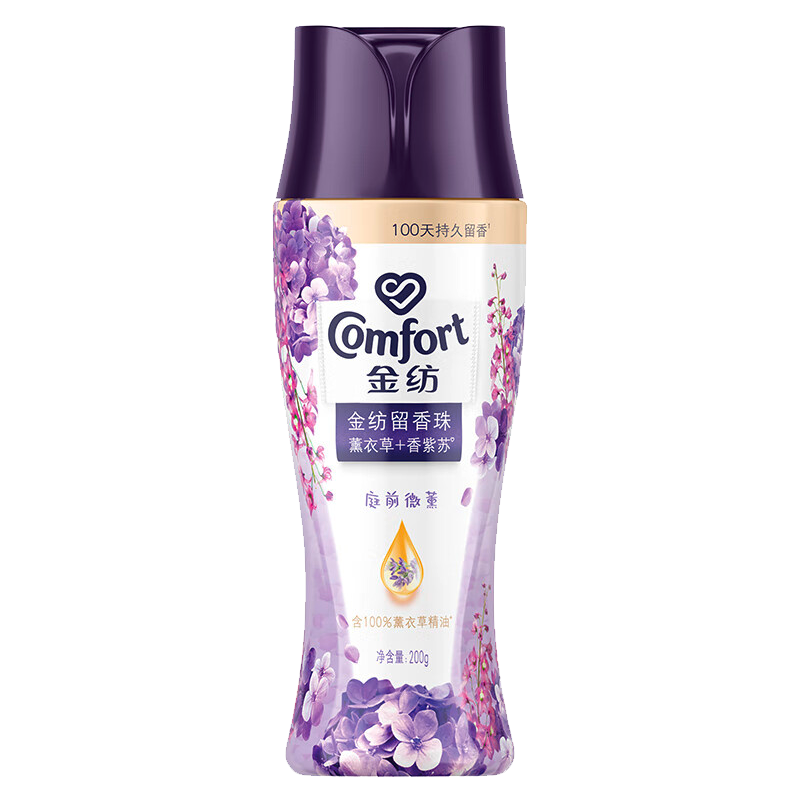 金纺留香珠情绪香氛精油 100天留香-紫苏薰衣草+香草雪松木