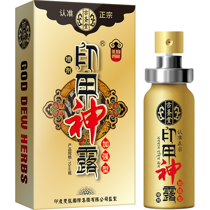 加强版男用延时喷剂男性外用延时喷雾神油液印甲神露男性系列夫妻房事用品古聖堂10ml
