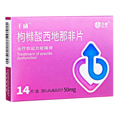 齐鲁 枸橼酸西地那非片 50mg*14片 齐鲁制药西地那非千威男科用药男人性药男科专科药品片剂成人用品男性药品国产正品